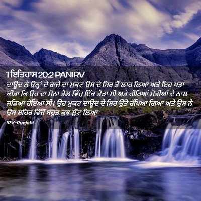 Picture 02 - 1 ਇਤਿਹਾਸ 20:2 PANIRV - ਦਾਊਦ ਨੇ ਉਨ੍ਹਾਂ ਦੇ - Bible Verse Picture