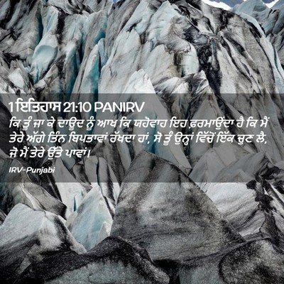 Picture 02 - 1 ਇਤਿਹਾਸ 21:10 PANIRV - ਕਿ ਤੂੰ ਜਾ ਕੇ ਦਾਊਦ - Bible Verse Picture