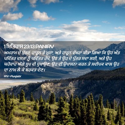 Picture 02 - 1 ਇਤਿਹਾਸ 23:13 PANIRV - ਅਮਰਾਮ ਦੇ ਪੁੱਤਰ, - Bible Verse Picture