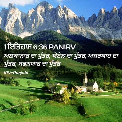 Picture 02 - 1 ਇਤਿਹਾਸ 6:36 PANIRV - ਅਲਕਾਨਾਹ ਦਾ ਪੁੱਤਰ, - Bible Verse Picture