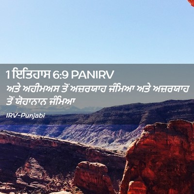 Picture 02 - 1 ਇਤਿਹਾਸ 6:9 PANIRV - ਅਤੇ ਅਹੀਮਅਸ ਤੋਂ - Bible Verse Picture