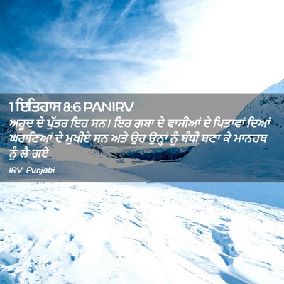 Picture 02 - 1 ਇਤਿਹਾਸ 8:6 PANIRV - ਅਹੂਦ ਦੇ ਪੁੱਤਰ ਇਹ - Bible Verse Picture