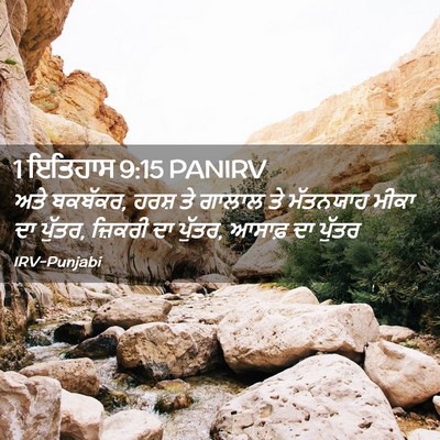 Picture 02 - 1 ਇਤਿਹਾਸ 9:15 PANIRV - ਅਤੇ ਬਕਬੱਕਰ, ਹਰਸ਼ ਤੇ - Bible Verse Picture