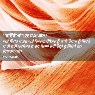 Picture 02 - 1 ਕੁਰਿੰਥੀਆਂ 1:28 PANIRV - ਅਤੇ ਸੰਸਾਰ ਦੇ ਤੁਛ - Bible Verse Picture