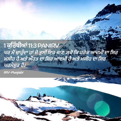Picture 02 - 1 ਕੁਰਿੰਥੀਆਂ 11:3 PANIRV - ਪਰ ਮੈਂ ਚਾਹੁੰਦਾ ਹਾਂ - Bible Verse Picture