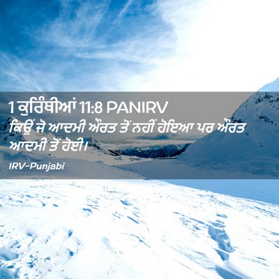 Picture 02 - 1 ਕੁਰਿੰਥੀਆਂ 11:8 PANIRV - ਕਿਉਂ ਜੋ ਆਦਮੀ ਔਰਤ - Bible Verse Picture