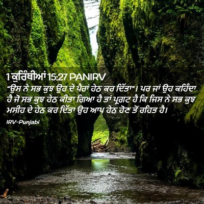 Picture 02 - 1 ਕੁਰਿੰਥੀਆਂ 15:27 PANIRV - “ਉਸ ਨੇ ਸਭ ਕੁਝ ਉਹ ਦੇ - Bible Verse Picture