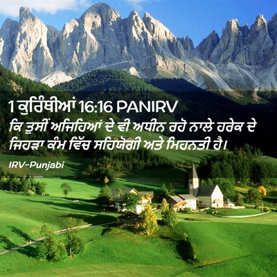 Picture 02 - 1 ਕੁਰਿੰਥੀਆਂ 16:16 PANIRV - ਕਿ ਤੁਸੀਂ ਅਜਿਹਿਆਂ - Bible Verse Picture