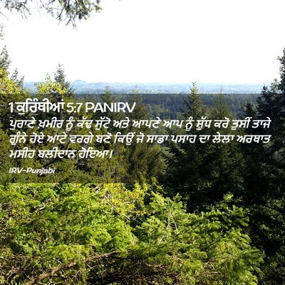 Picture 02 - 1 ਕੁਰਿੰਥੀਆਂ 5:7 PANIRV - ਪੁਰਾਣੇ ਖ਼ਮੀਰ ਨੂੰ - Bible Verse Picture