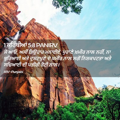 Picture 02 - 1 ਕੁਰਿੰਥੀਆਂ 5:8 PANIRV - ਸੋ ਆਓ, ਅਸੀਂ ਤਿਉਹਾਰ - Bible Verse Picture