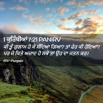Picture 02 - 1 ਕੁਰਿੰਥੀਆਂ 7:21 PANIRV - ਕੀ ਤੂੰ ਗੁਲਾਮ ਹੋ ਕੇ - Bible Verse Picture