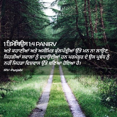Picture 02 - 1 ਤਿਮੋਥਿਉਸ 1:4 PANIRV - ਅਤੇ ਕਹਾਣੀਆਂ ਅਤੇ - Bible Verse Picture