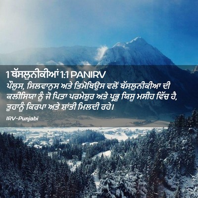 Picture 02 - 1 ਥੱਸਲੁਨੀਕੀਆਂ 1:1 PANIRV - ਪੌਲੁਸ, ਸਿਲਵਾਨੁਸ - Bible Verse Picture