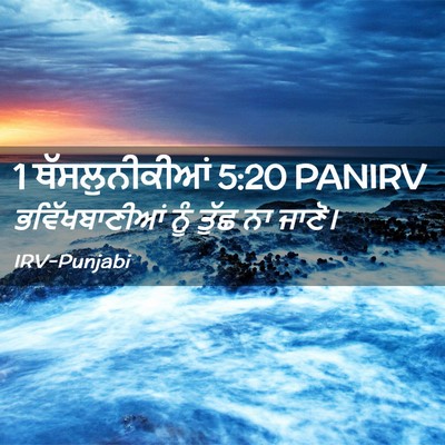 Picture 02 - 1 ਥੱਸਲੁਨੀਕੀਆਂ 5:20 PANIRV - ਭਵਿੱਖਬਾਣੀਆਂ ਨੂੰ - Bible Verse Picture