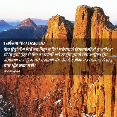 Picture 02 - 1 ਰਾਜਿਆਂ 11:2 PANIRV - ਇਹ ਉਨ੍ਹਾਂ ਕੌਮਾਂ - Bible Verse Picture