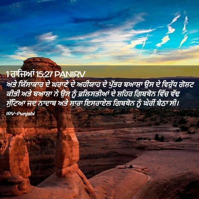 Picture 02 - 1 ਰਾਜਿਆਂ 15:27 PANIRV - ਅਤੇ ਯਿੱਸਾਕਾਰ ਦੇ - Bible Verse Picture