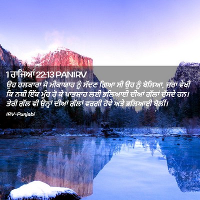 Picture 02 - 1 ਰਾਜਿਆਂ 22:13 PANIRV - ਉਹ ਹਲਕਾਰਾ ਜੋ - Bible Verse Picture