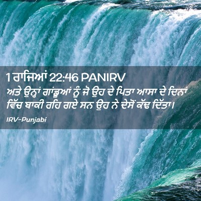 Picture 02 - 1 ਰਾਜਿਆਂ 22:46 PANIRV - ਅਤੇ ਉਨ੍ਹਾਂ - Bible Verse Picture