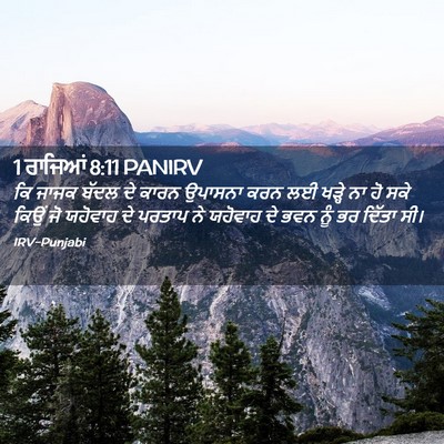 Picture 02 - 1 ਰਾਜਿਆਂ 8:11 PANIRV - ਕਿ ਜਾਜਕ ਬੱਦਲ ਦੇ - Bible Verse Picture