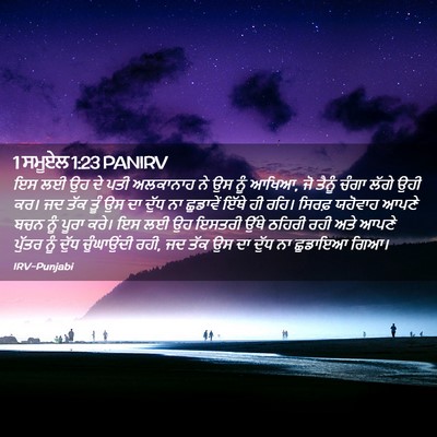 Picture 02 - 1 ਸਮੂਏਲ 1:23 PANIRV - ਇਸ ਲਈ ਉਹ ਦੇ ਪਤੀ - Bible Verse Picture
