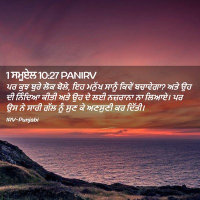Picture 02 - 1 ਸਮੂਏਲ 10:27 PANIRV - ਪਰ ਕੁਝ ਬੁਰੇ ਲੋਕ - Bible Verse Picture