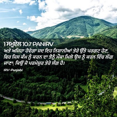 Picture 02 - 1 ਸਮੂਏਲ 10:7 PANIRV - ਅਤੇ ਅਜਿਹਾ ਹੋਵੇਗਾ - Bible Verse Picture