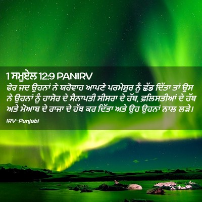 Picture 02 - 1 ਸਮੂਏਲ 12:9 PANIRV - ਫੇਰ ਜਦ ਉਹਨਾਂ ਨੇ - Bible Verse Picture