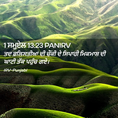 Picture 02 - 1 ਸਮੂਏਲ 13:23 PANIRV - ਤਦ ਫ਼ਲਿਸਤੀਆਂ ਦੀ - Bible Verse Picture