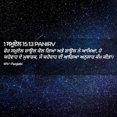 Picture 02 - 1 ਸਮੂਏਲ 15:13 PANIRV - ਫੇਰ ਸਮੂਏਲ ਸ਼ਾਊਲ - Bible Verse Picture