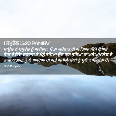 Picture 02 - 1 ਸਮੂਏਲ 15:20 PANIRV - ਸ਼ਾਊਲ ਨੇ ਸਮੂਏਲ ਨੂੰ - Bible Verse Picture