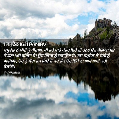 Picture 02 - 1 ਸਮੂਏਲ 16:11 PANIRV - ਸਮੂਏਲ ਨੇ ਯੱਸੀ ਨੂੰ - Bible Verse Picture