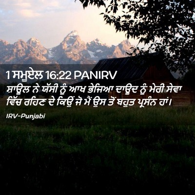 Picture 02 - 1 ਸਮੂਏਲ 16:22 PANIRV - ਸ਼ਾਊਲ ਨੇ ਯੱਸੀ ਨੂੰ - Bible Verse Picture