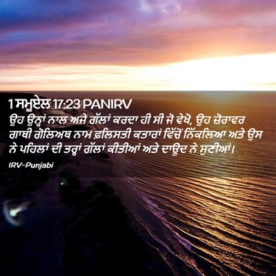 Picture 02 - 1 ਸਮੂਏਲ 17:23 PANIRV - ਉਹ ਉਨ੍ਹਾਂ ਨਾਲ ਅਜੇ - Bible Verse Picture