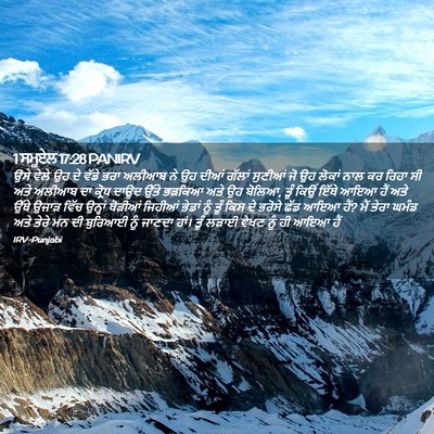 Picture 02 - 1 ਸਮੂਏਲ 17:28 PANIRV - ਉਸੇ ਵੇਲੇ ਉਹ ਦੇ ਵੱਡੇ - Bible Verse Picture