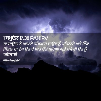 Picture 02 - 1 ਸਮੂਏਲ 17:38 PANIRV - ਤਾਂ ਸ਼ਾਊਲ ਨੇ ਆਪਣੇ - Bible Verse Picture