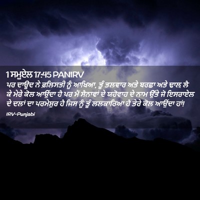 Picture 02 - 1 ਸਮੂਏਲ 17:45 PANIRV - ਪਰ ਦਾਊਦ ਨੇ ਫ਼ਲਿਸਤੀ - Bible Verse Picture