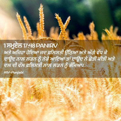 Picture 02 - 1 ਸਮੂਏਲ 17:48 PANIRV - ਅਤੇ ਅਜਿਹਾ ਹੋਇਆ ਜਦ - Bible Verse Picture