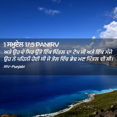 Picture 02 - 1 ਸਮੂਏਲ 17:5 PANIRV - ਅਤੇ ਉਹ ਦੇ ਸਿਰ ਉੱਤੇ - Bible Verse Picture