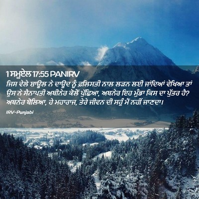 Picture 02 - 1 ਸਮੂਏਲ 17:55 PANIRV - ਜਿਸ ਵੇਲੇ ਸ਼ਾਊਲ ਨੇ - Bible Verse Picture