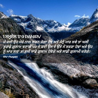 Picture 02 - 1 ਸਮੂਏਲ 17:9 PANIRV - ਜੇ ਕਦੀ ਉਹ ਮੇਰੇ ਨਾਲ - Bible Verse Picture