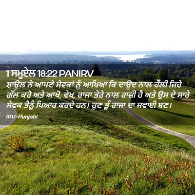 Picture 02 - 1 ਸਮੂਏਲ 18:22 PANIRV - ਸ਼ਾਊਲ ਨੇ ਆਪਣੇ - Bible Verse Picture