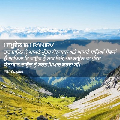 Picture 02 - 1 ਸਮੂਏਲ 19:1 PANIRV - ਤਦ ਸ਼ਾਊਲ ਨੇ ਆਪਣੇ - Bible Verse Picture