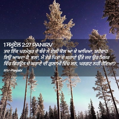 Picture 02 - 1 ਸਮੂਏਲ 2:27 PANIRV - ਤਦ ਇੱਕ ਪਰਮੇਸ਼ੁਰ ਦੇ - Bible Verse Picture