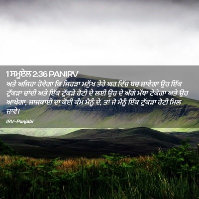 Picture 02 - 1 ਸਮੂਏਲ 2:36 PANIRV - ਅਤੇ ਅਜਿਹਾ ਹੋਵੇਗਾ - Bible Verse Picture