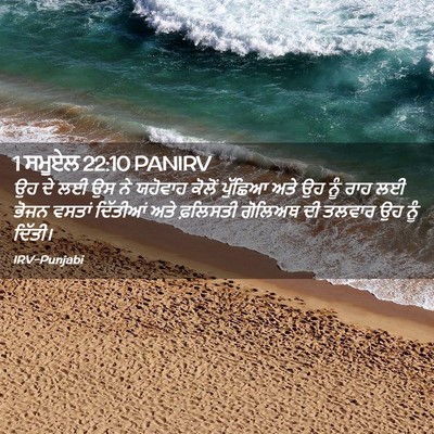 Picture 02 - 1 ਸਮੂਏਲ 22:10 PANIRV - ਉਹ ਦੇ ਲਈ ਉਸ ਨੇ - Bible Verse Picture