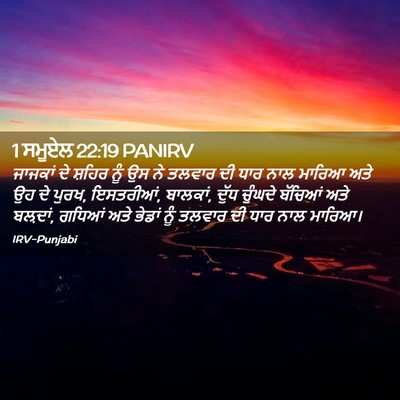 Picture 02 - 1 ਸਮੂਏਲ 22:19 PANIRV - ਜਾਜਕਾਂ ਦੇ ਸ਼ਹਿਰ - Bible Verse Picture
