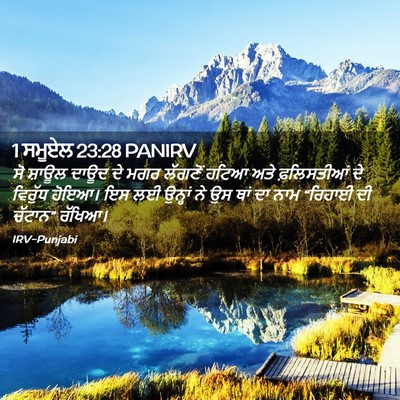 Picture 02 - 1 ਸਮੂਏਲ 23:28 PANIRV - ਸੋ ਸ਼ਾਊਲ ਦਾਊਦ ਦੇ - Bible Verse Picture