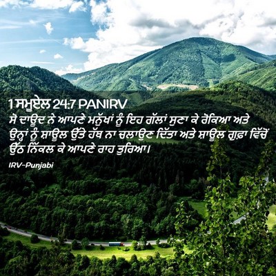 Picture 02 - 1 ਸਮੂਏਲ 24:7 PANIRV - ਸੋ ਦਾਊਦ ਨੇ ਆਪਣੇ - Bible Verse Picture