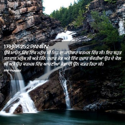Picture 02 - 1 ਸਮੂਏਲ 25:2 PANIRV - ਉੱਥੇ ਮਾਓਨ ਵਿੱਚ ਇੱਕ - Bible Verse Picture