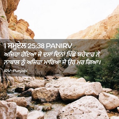 Picture 02 - 1 ਸਮੂਏਲ 25:38 PANIRV - ਅਜਿਹਾ ਹੋਇਆ ਜੋ ਦਸਾਂ - Bible Verse Picture